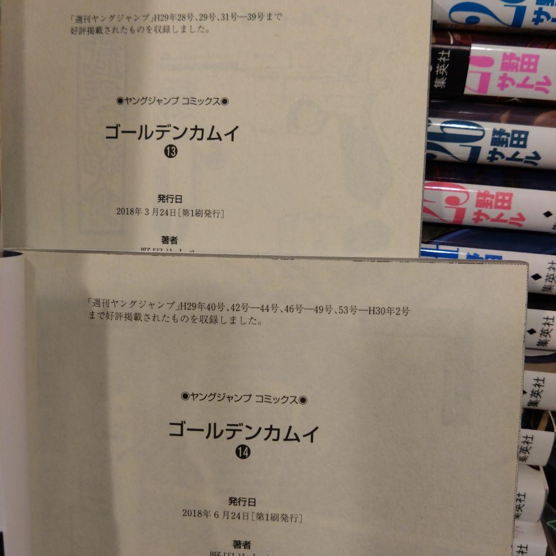 ゴールデンカムイ　全巻　と　小説鶴見篤四郎の宿願　小説のみBlu-rayなど無し
