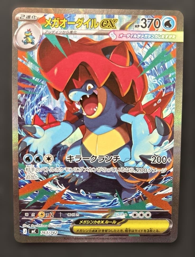 メガオーダイルex 763/742 スタートデッキ100