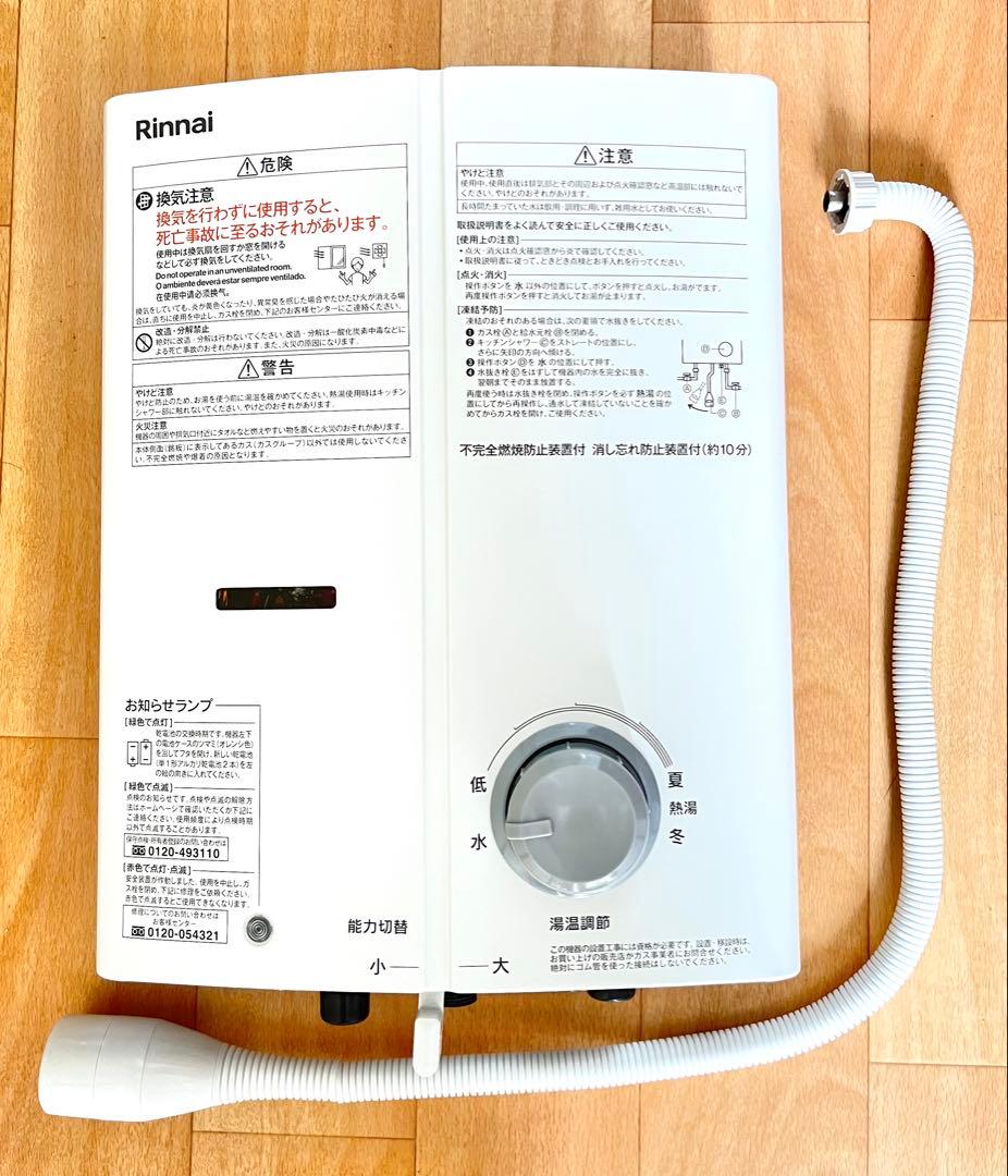【美品】Rinnai 瞬間湯沸器 都市ガス 元止め式 2024年製 防熱カバー付
