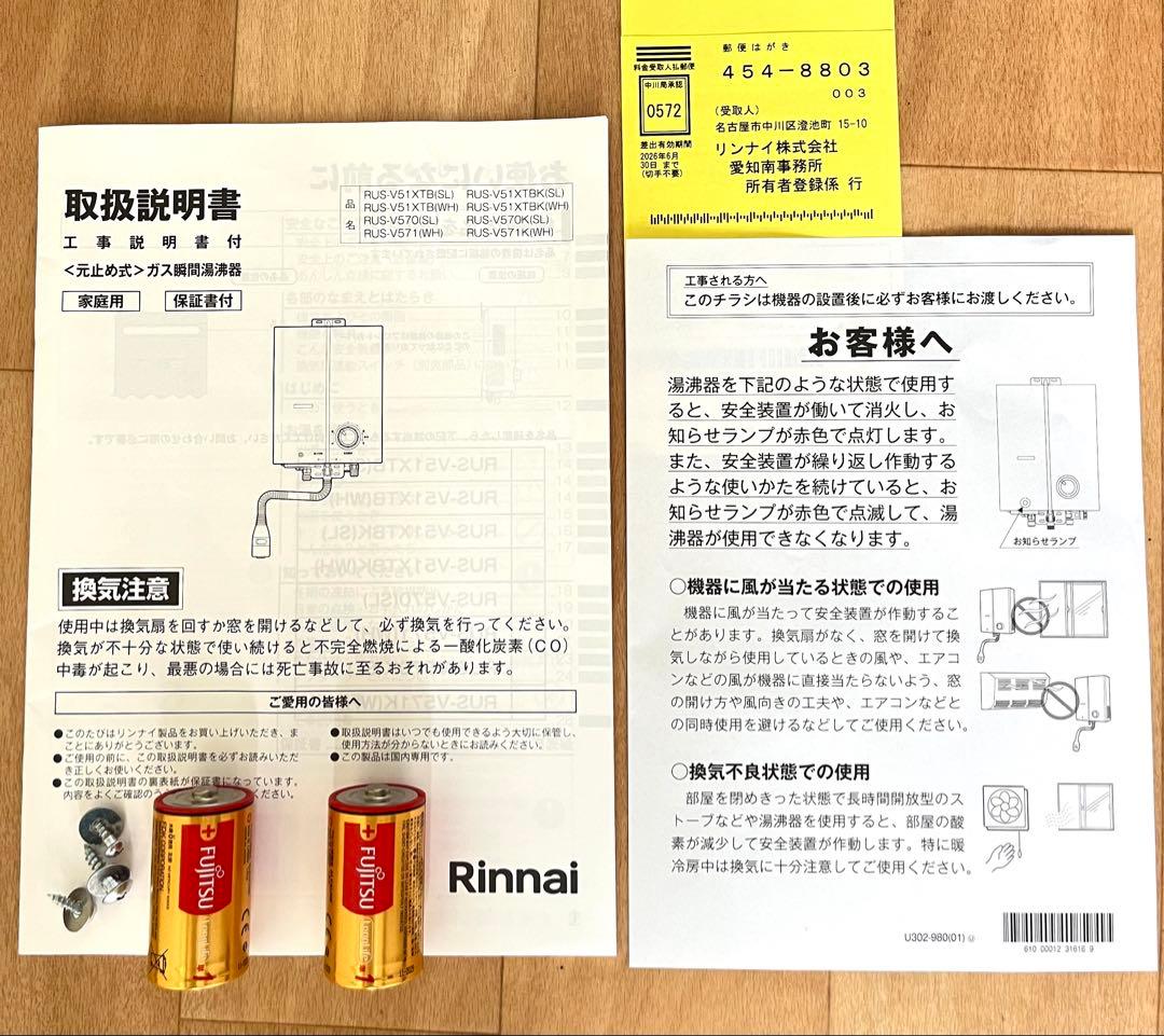 【美品】Rinnai 瞬間湯沸器 都市ガス 元止め式 2024年製 防熱カバー付