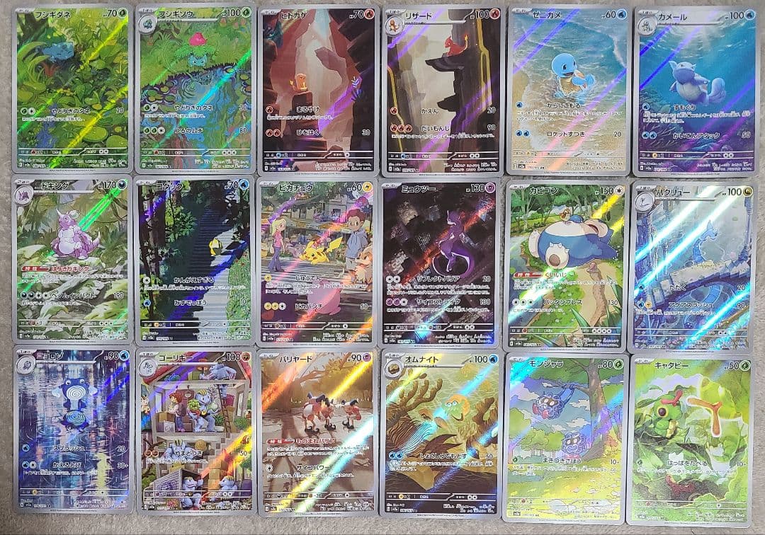 ポケカ　151 ar コンプリート　ピカチュウ　ヒトカゲ　ミュウツー　まとめ売り