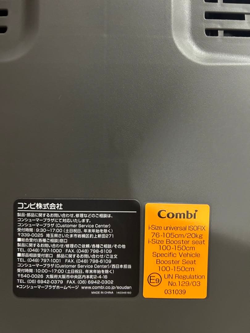 Combi コンビ ISOFIX固定 チャイルド&ジュニアシート　R129