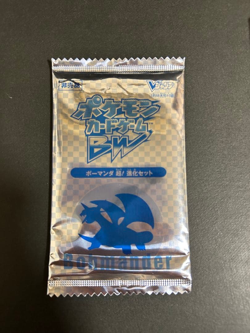 ポケモンカード BW ボーマンダ プロモ 未開封 非売品　Vジャンプ