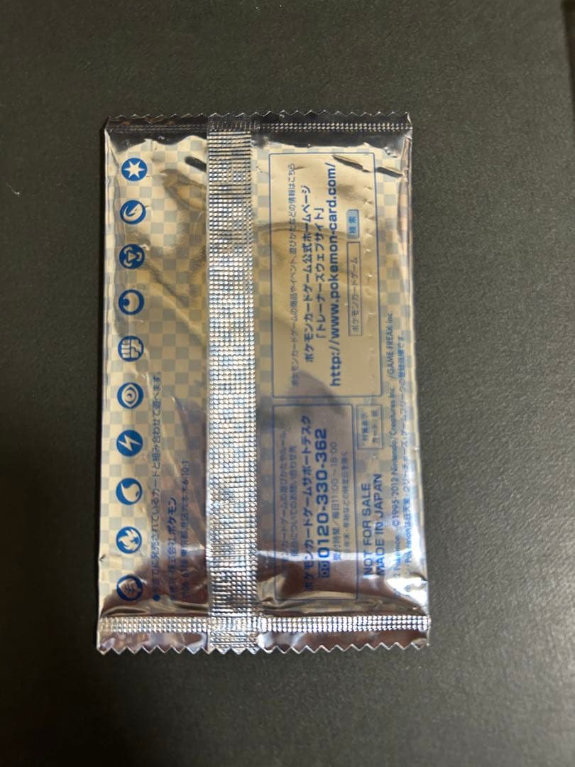 ポケモンカード BW ボーマンダ プロモ 未開封 非売品　Vジャンプ