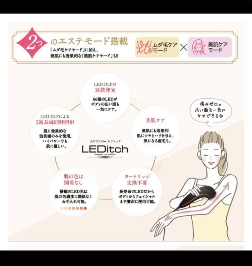 【今週大幅値下げ中】⭐︎脱毛したい人必見⭐︎LEDitch 美顔脱毛器