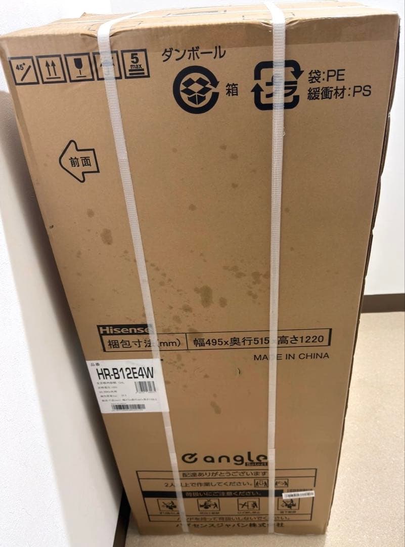 【未開封】Hisense ハイセンス 2ドア冷蔵庫 124L HR-B12E4W