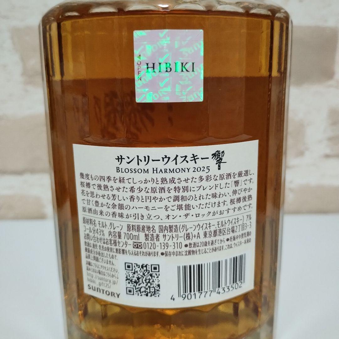 サントリーウイスキー　響 BLOSSOM HARMONY 2025　新品箱付き