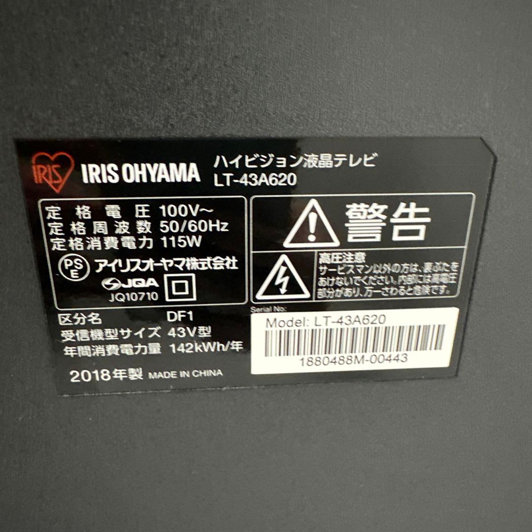 ⭐︎IRISOHYAMA ハイビジョン液晶テレビ 43V LT-43A620