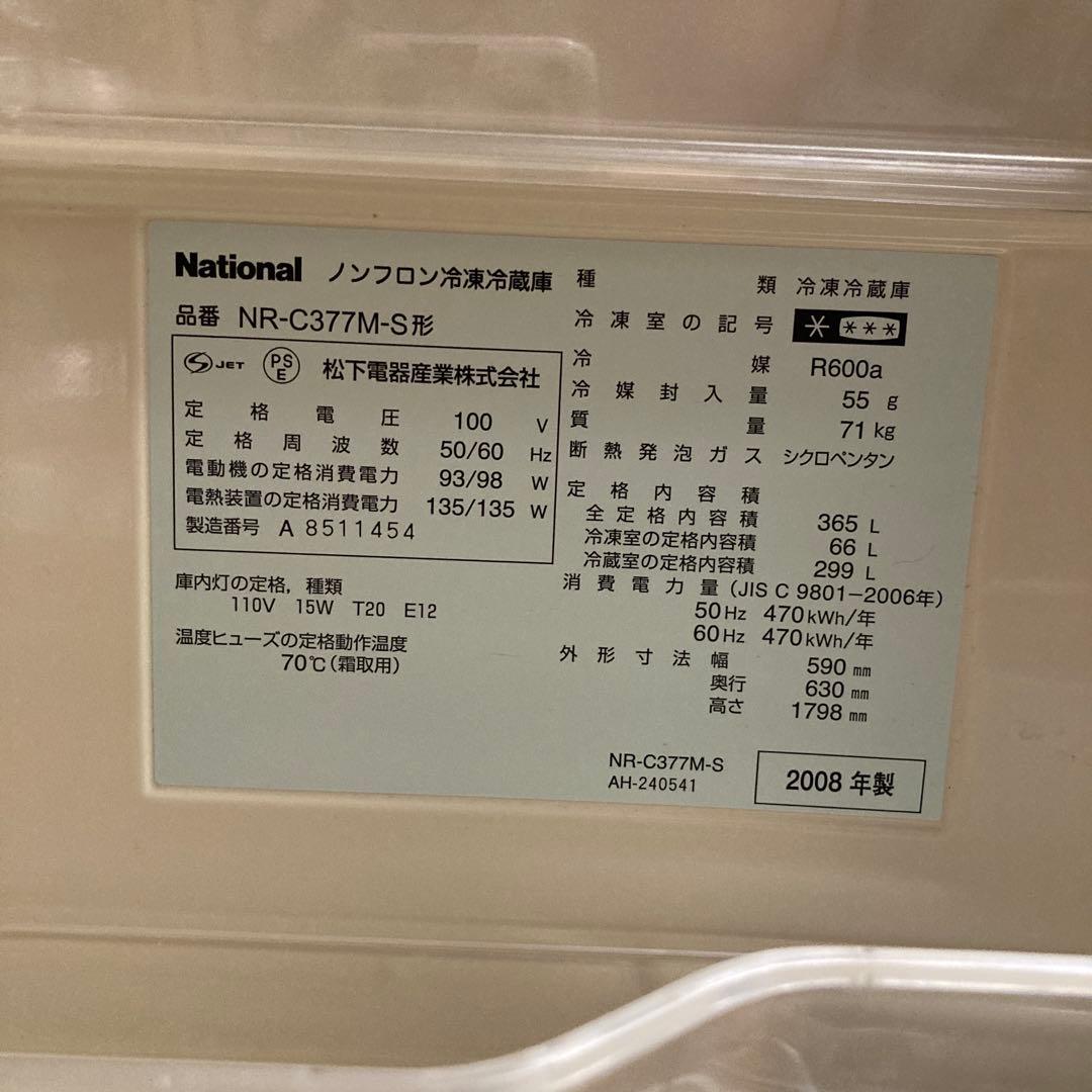 National NR-C377M-S 冷凍冷蔵庫 365L