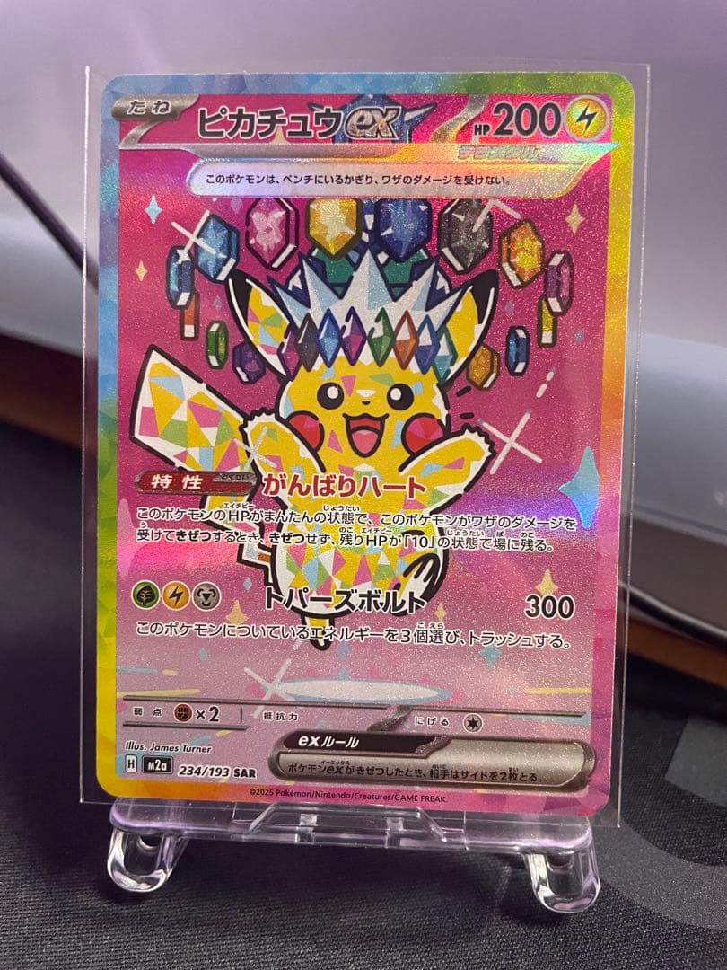 【センタリング良好・特価‼️】ピカチュウex sar