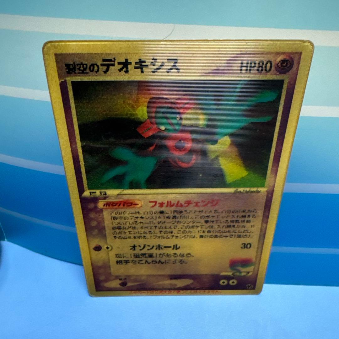 R*e様 デオキシス ホロカード HP80