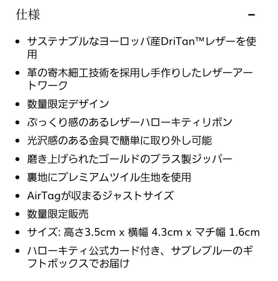 メゾンドサブレ　ハローキティ チャーム