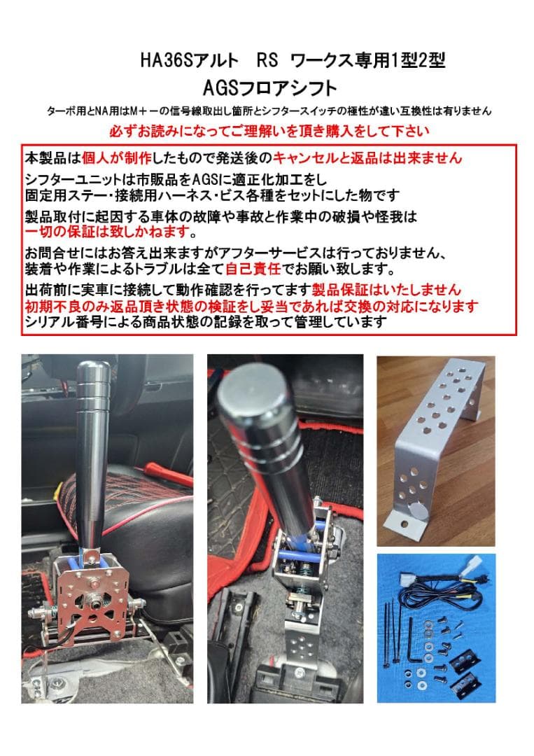 HA36Sアルト ワークス・RS 1型2型　5AGSフロアシフトキット