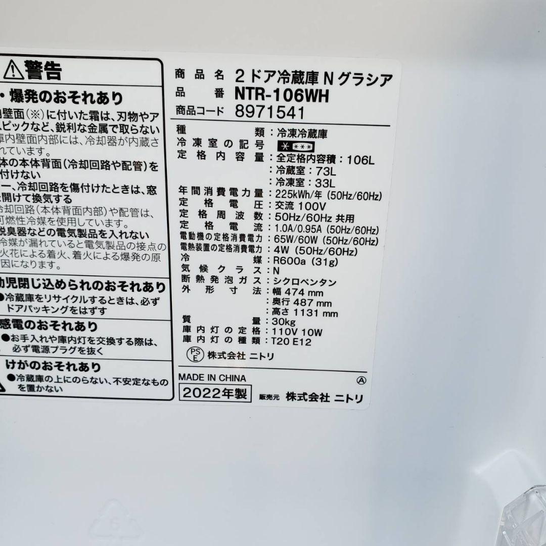 地域限定販売　ニトリ　高年式　家電3点セット　冷蔵庫＆洗濯機＆電子レンジ