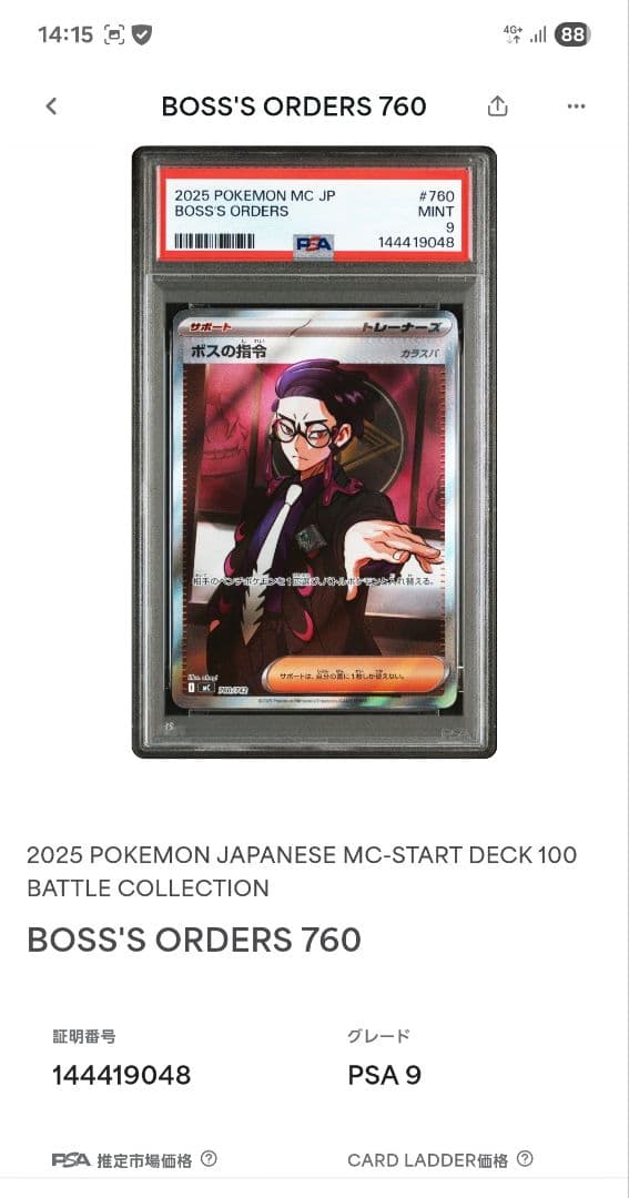 「PSA9」　ボスの指令(カラスバ)