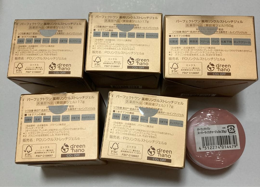 【新品】パーフェクトワン 薬用リンクルストレッチジェル 5個 おまけ付き