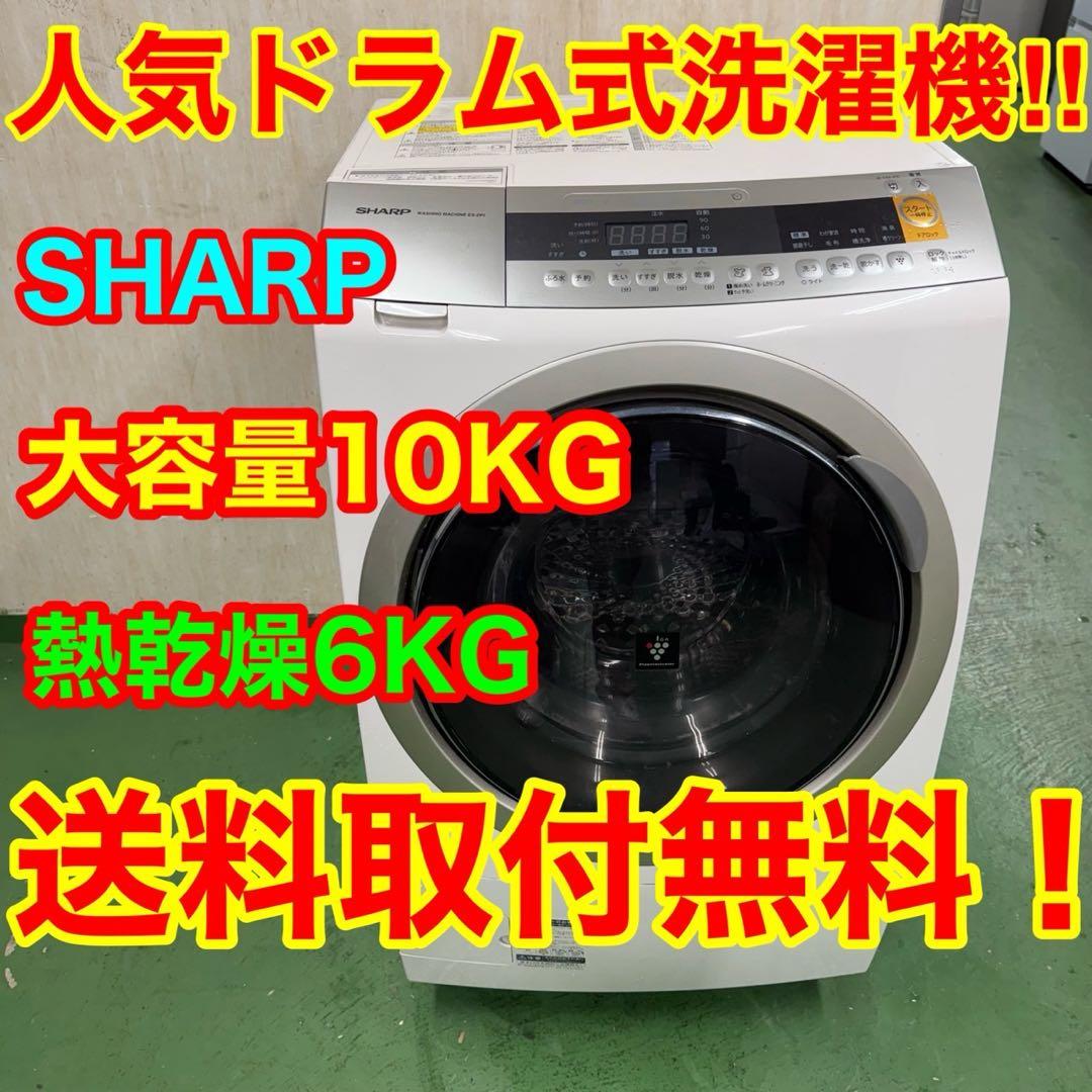 180 SHARPドラム式洗濯機　乾燥付　10/6キロ　小型　一人暮らし　左開き