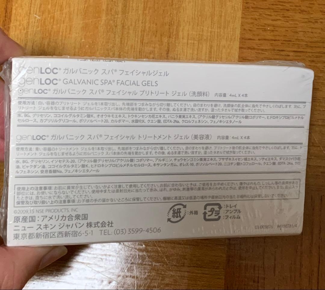 ageLOCガルバニックスパ　一式セット