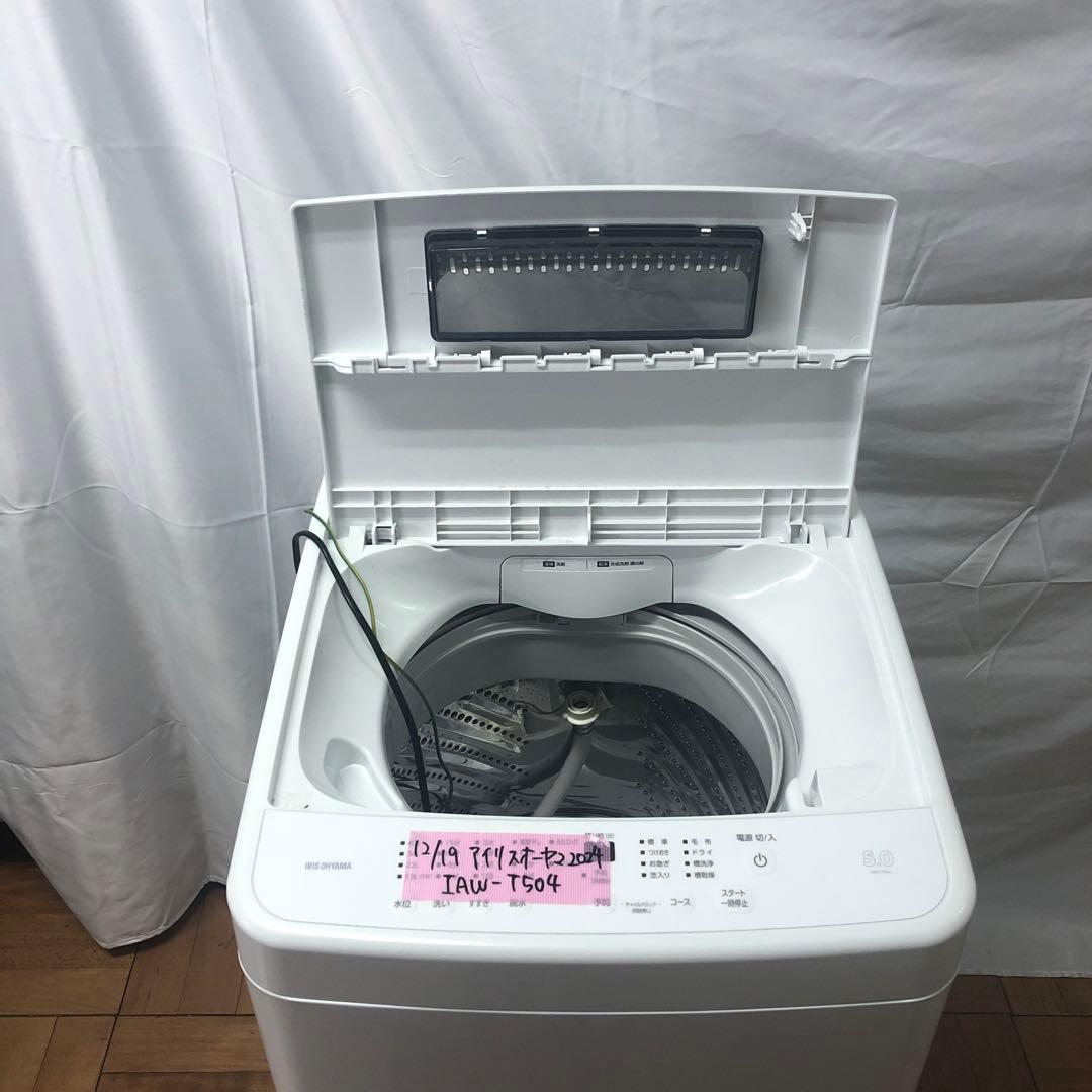 【美品】アイリスオーヤマ　全自動電気洗濯機　IAW-T504　2024年製　K