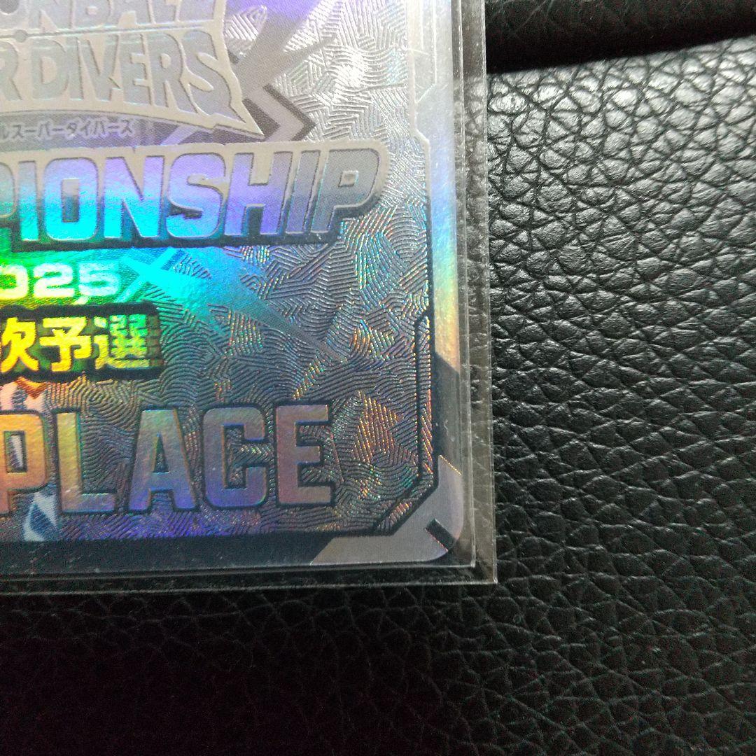 ドラコンボールスーパーダイバーズ大会プロモ チャンピオンシップ準優勝カード風賞状