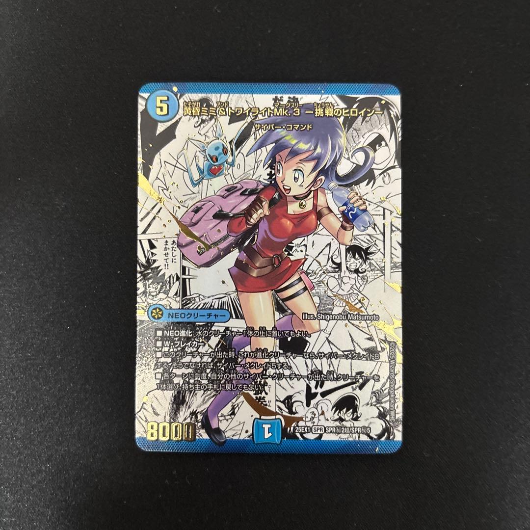 黄昏ミミ&トワイライトMk.3 挑戦のヒロイン　大先生シークレット