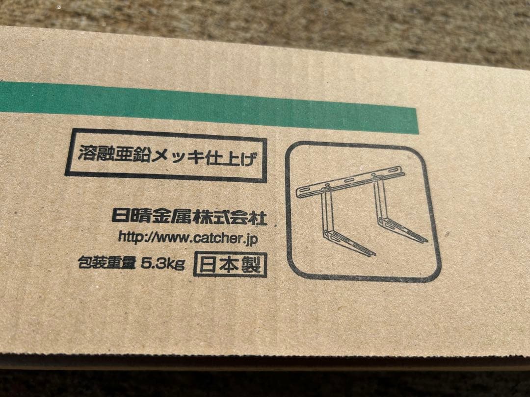 日晴金属クーラーキャッチャー壁面用　C-KZG L型　送料込み