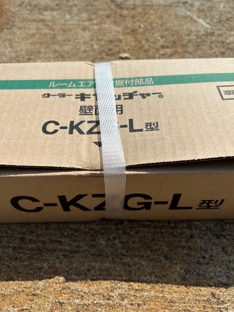 日晴金属クーラーキャッチャー壁面用　C-KZG L型　送料込み