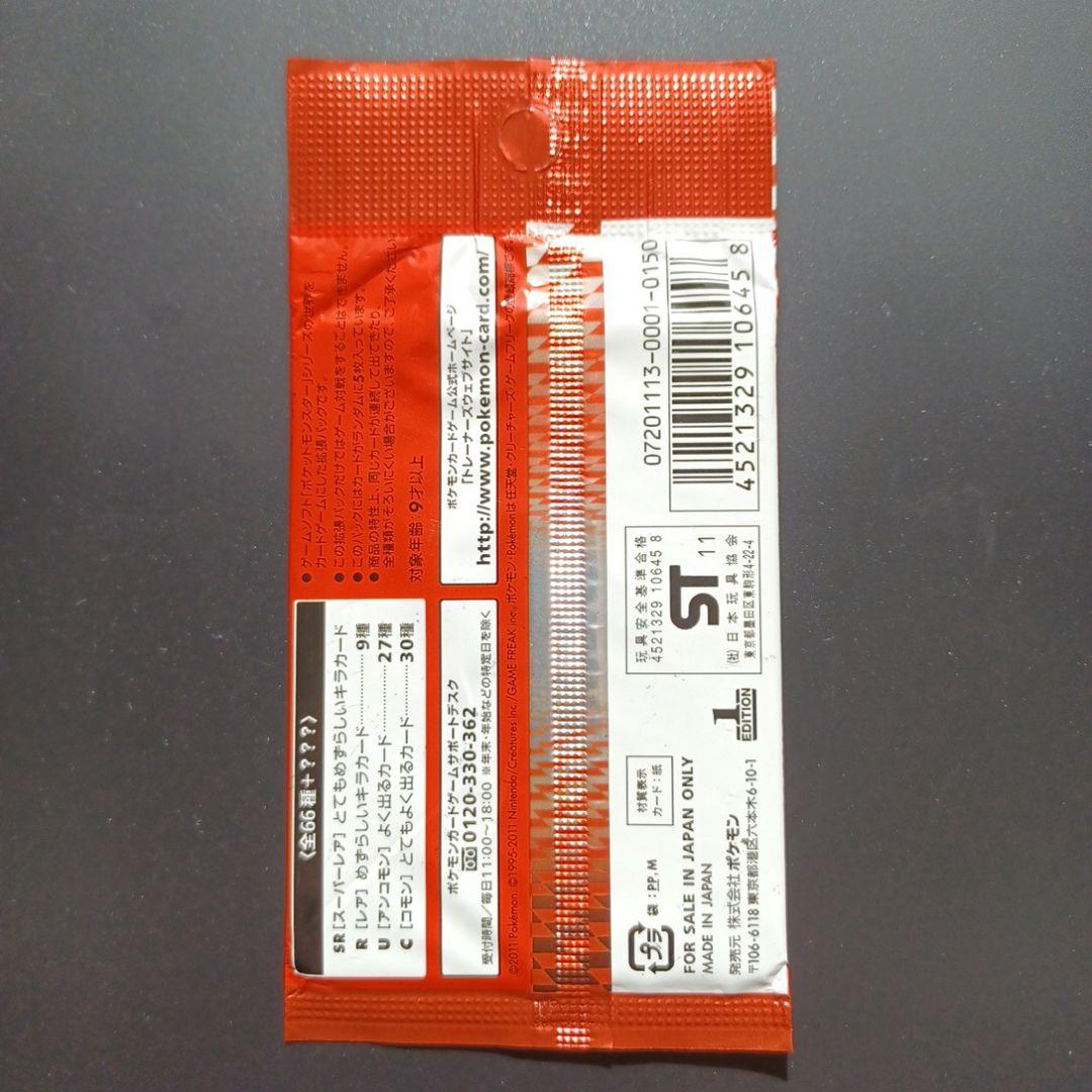ポケモンカード BW コレクションレッド　未開封