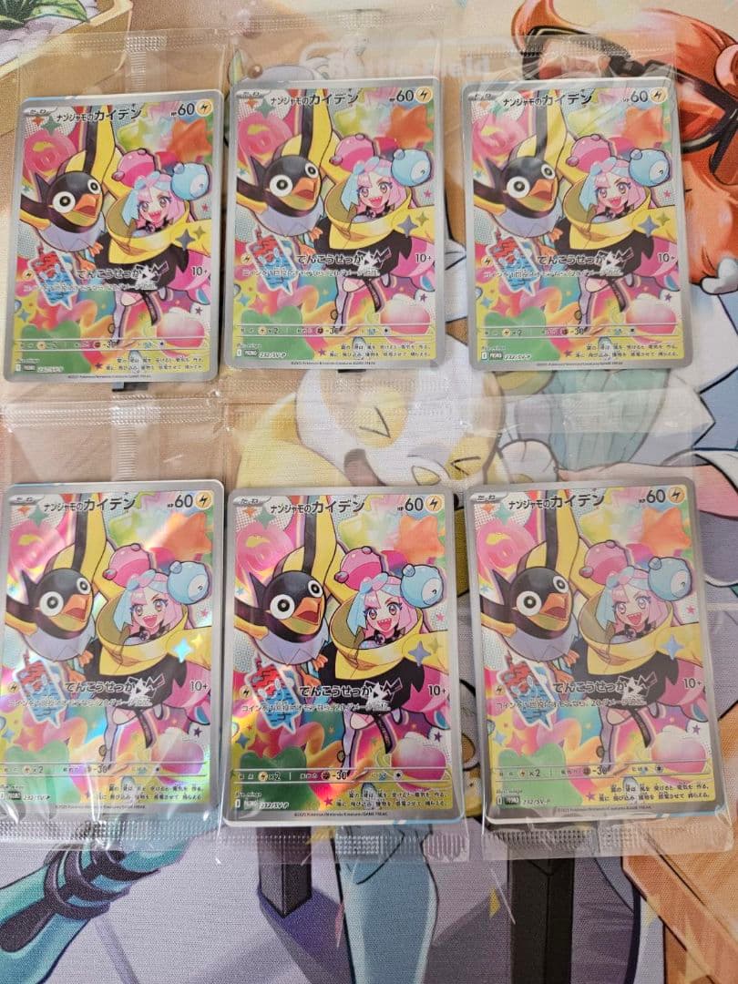 ポケモンカード　ナンジャモのカイデンプロモ　未開封　5枚セット