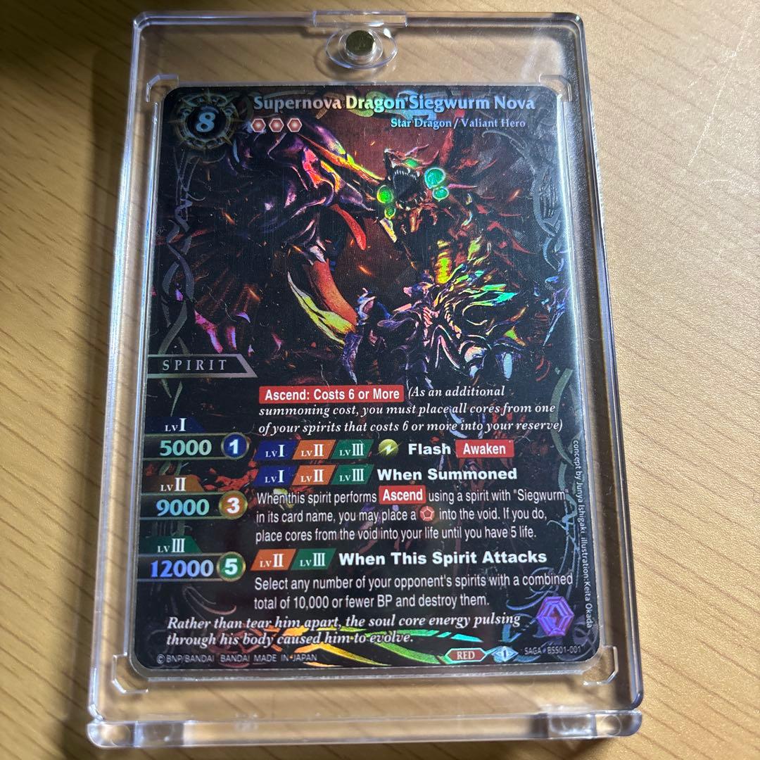 バトスピSAGA 超新星龍ジークヴルムノヴァSAGAレア