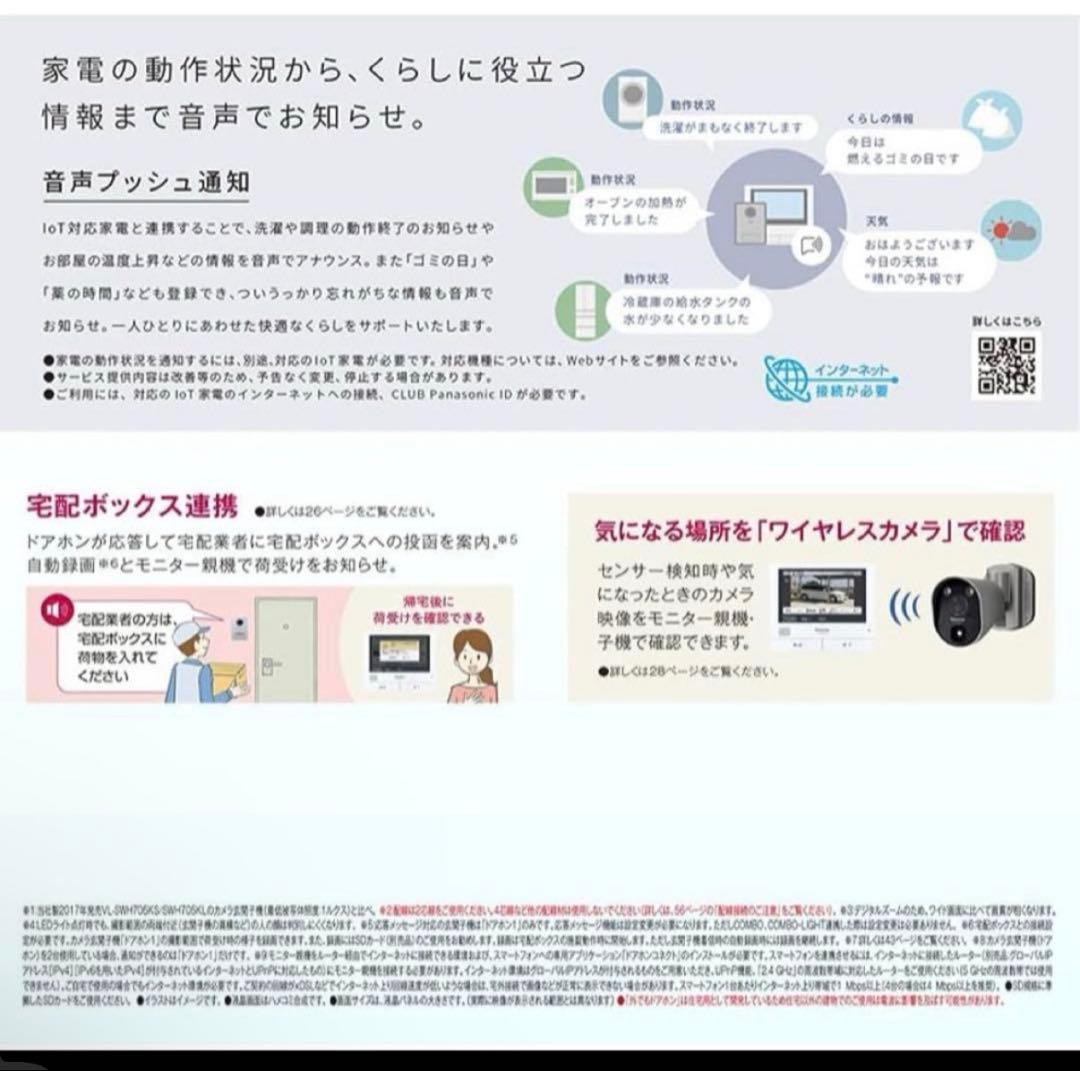 Panasonic VL-SWE710KF インターフォン