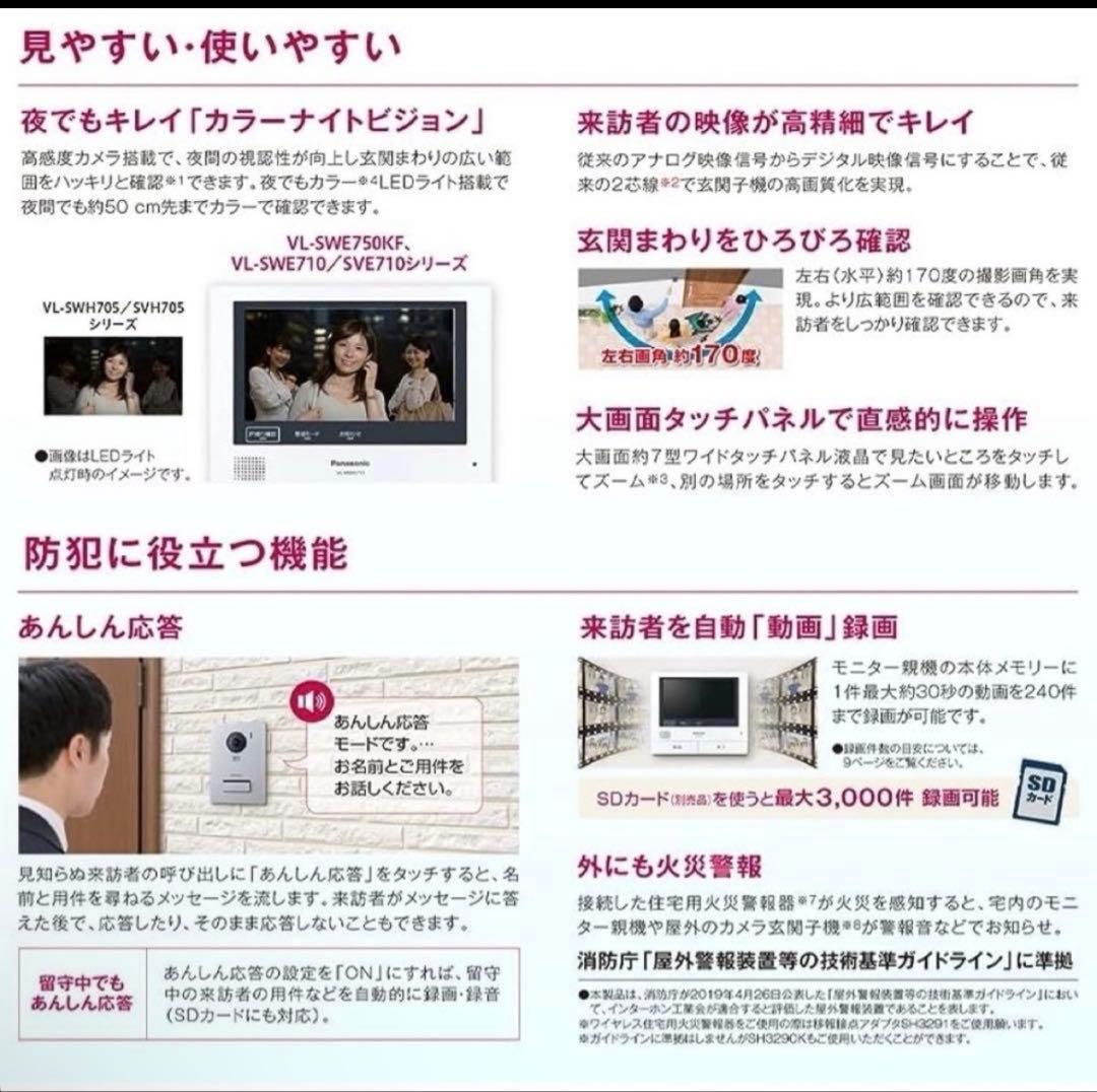 Panasonic VL-SWE710KF インターフォン