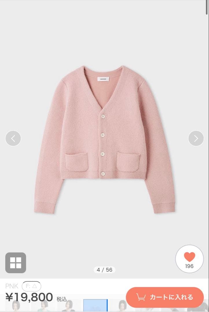 ミースロエ　MIESROHE ウォッシャブルコンパクトシャギーVカーデ