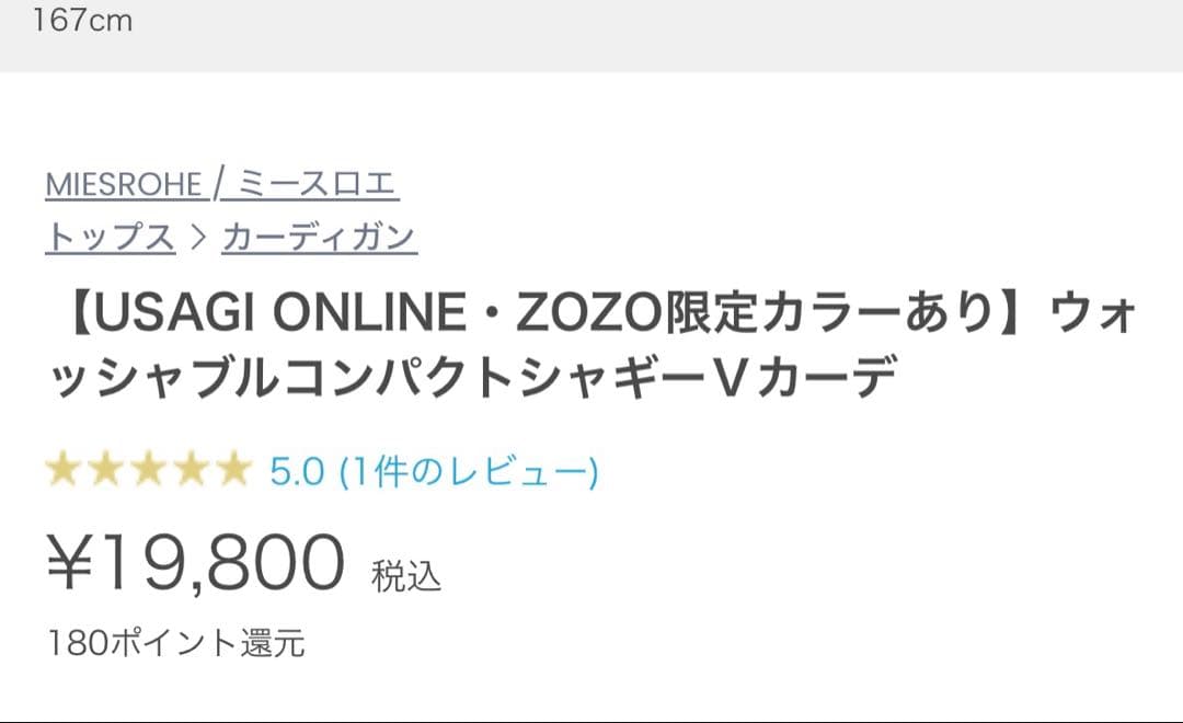 ミースロエ　MIESROHE ウォッシャブルコンパクトシャギーVカーデ