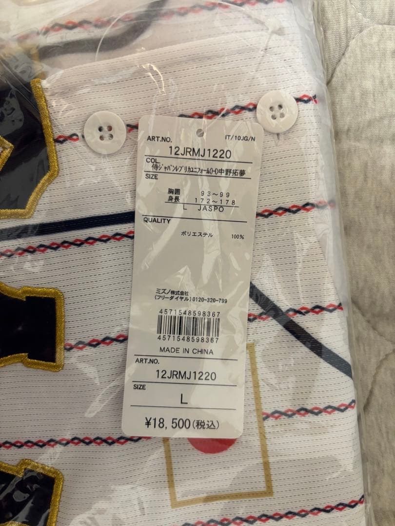 新品　侍ジャパン レプリカユニフォーム中野 拓夢選手　L 阪神タイガース