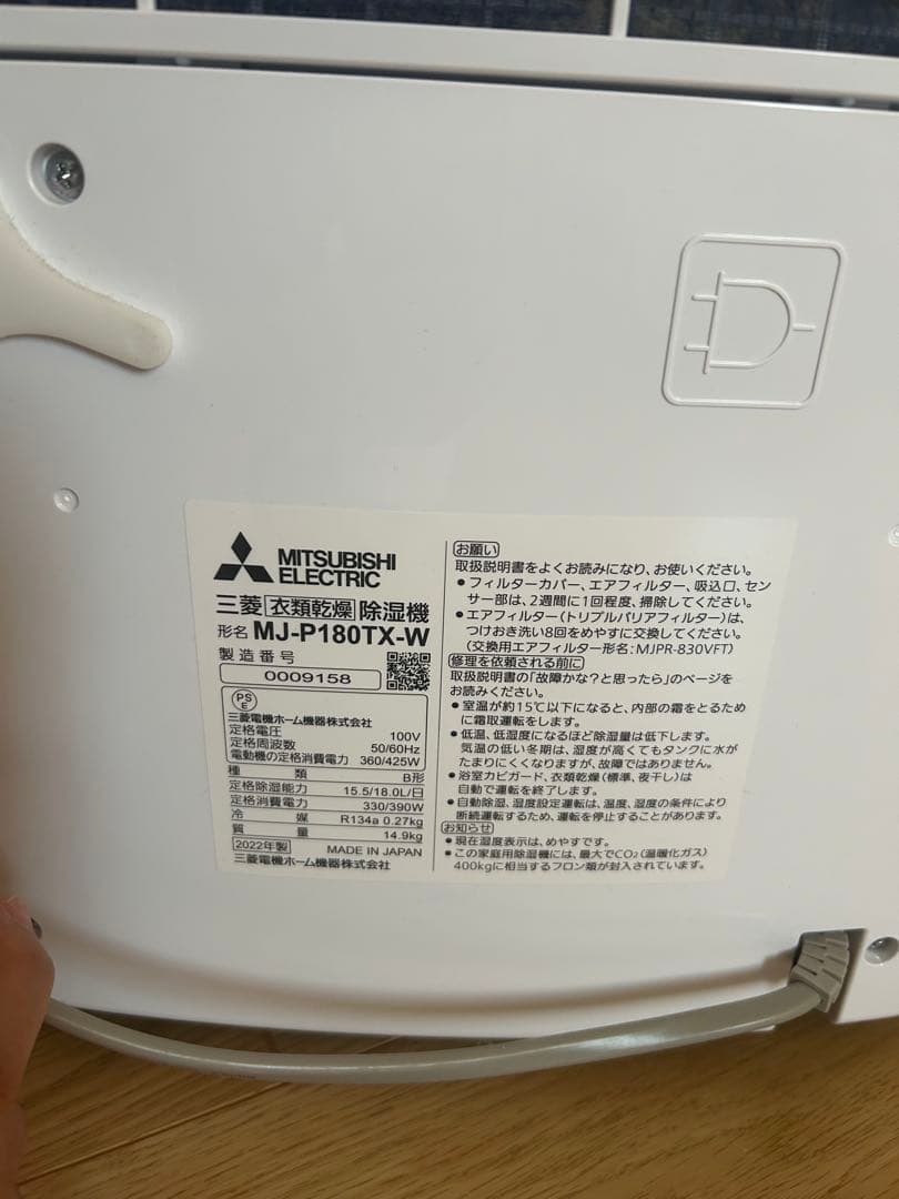 三菱 衣類乾燥除湿機 MJ-P180TX-W 使用頻度少なく美品　未使用に近い
