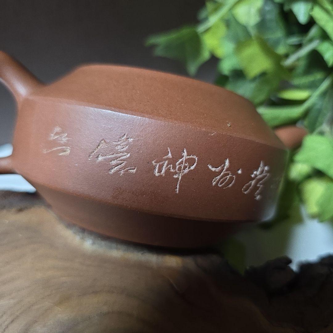 中国茶器/中国宜興 紫砂壺 急須 漢詩彫り