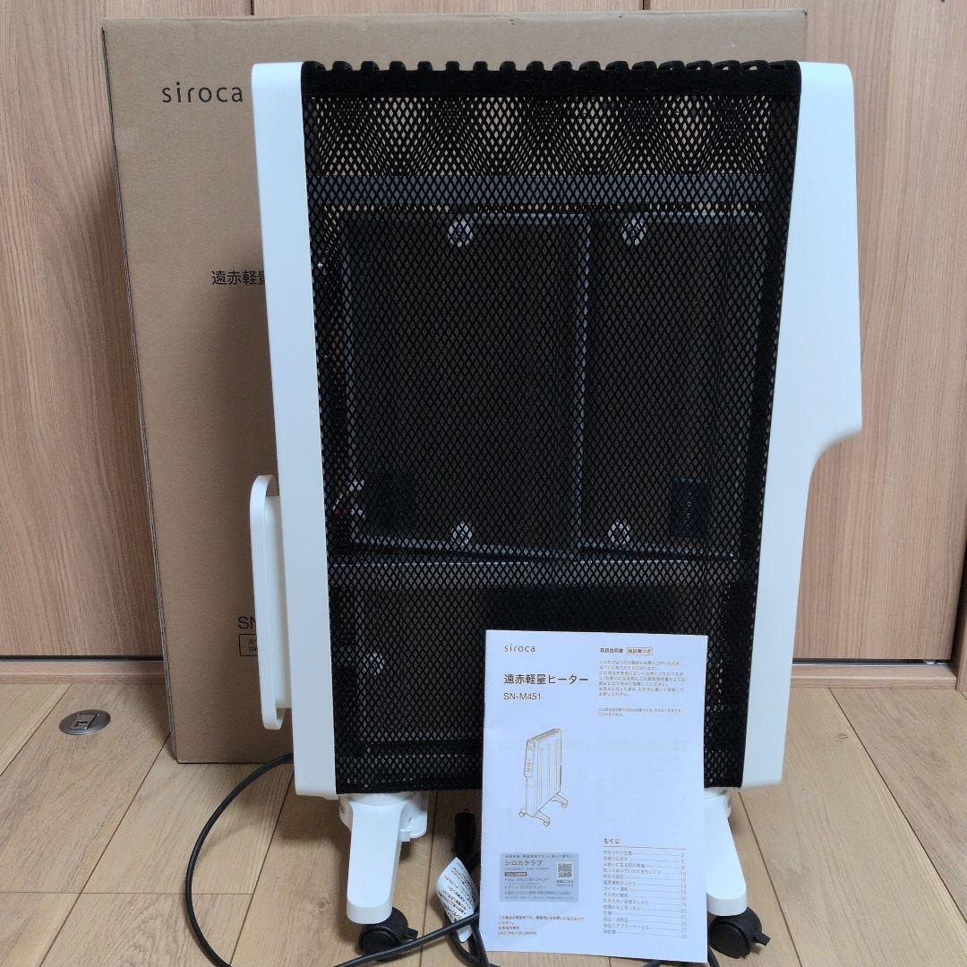 シロカ　2024年製　遠赤軽量ヒーター　かるポカ　　SN−M451 ホワイト