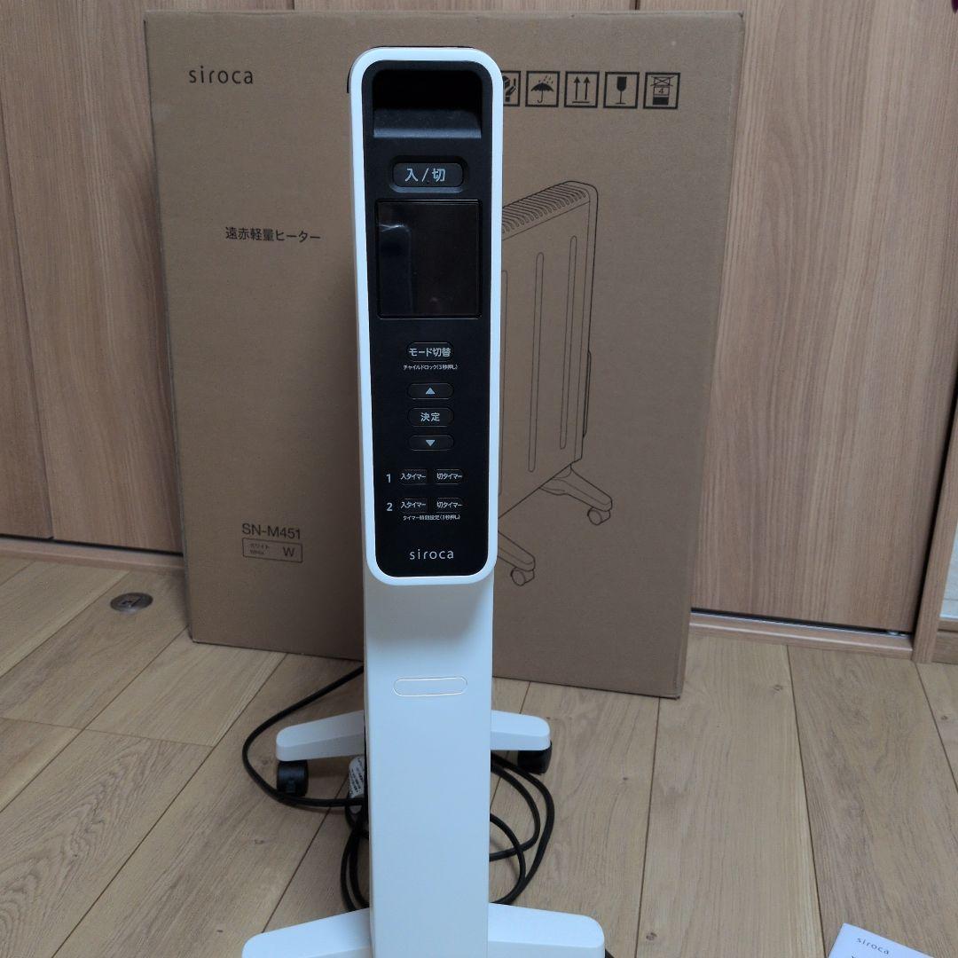 シロカ　2024年製　遠赤軽量ヒーター　かるポカ　　SN−M451 ホワイト