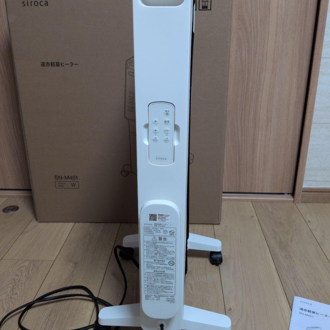 シロカ　2024年製　遠赤軽量ヒーター　かるポカ　　SN−M451 ホワイト