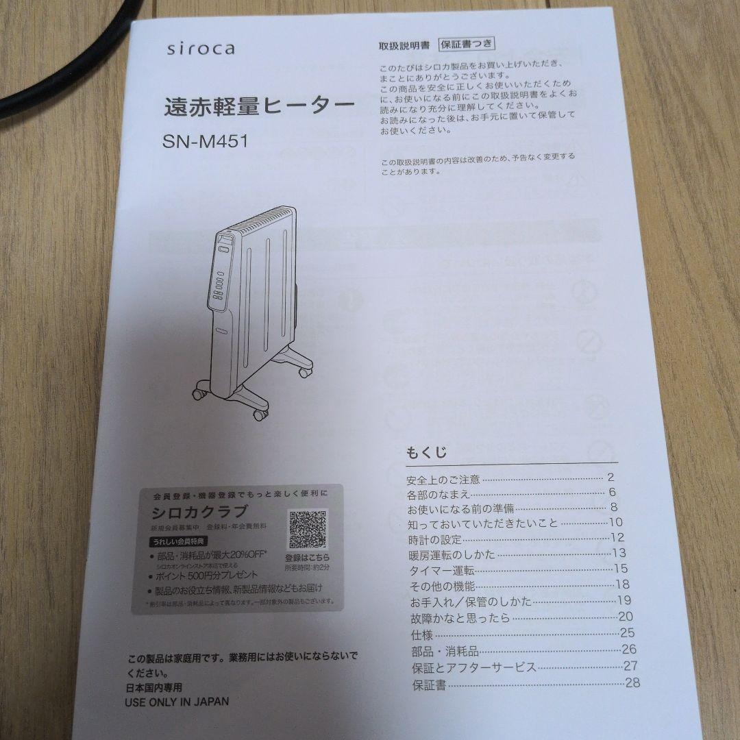 シロカ　2024年製　遠赤軽量ヒーター　かるポカ　　SN−M451 ホワイト
