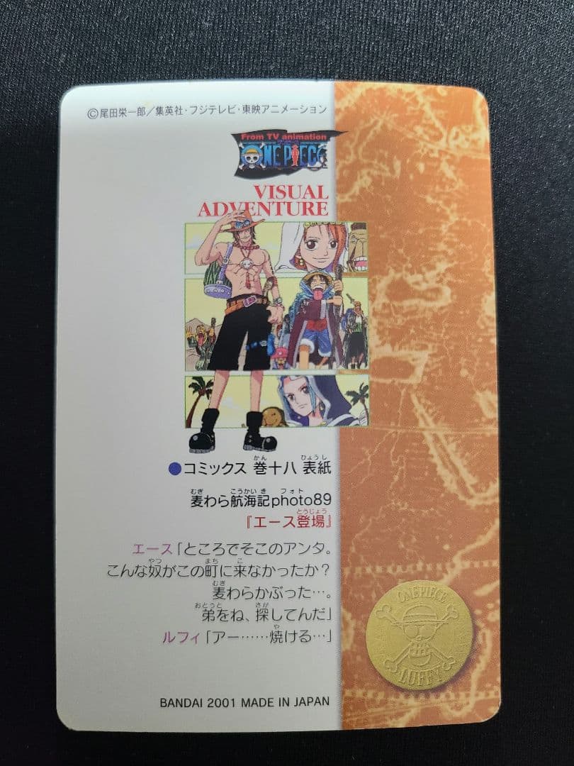 ワンピース ビジュアルアドベンチャー No.144 エース登場