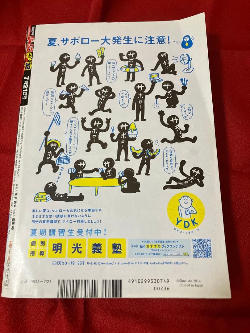 週刊少年ジャンプ2014年32号
