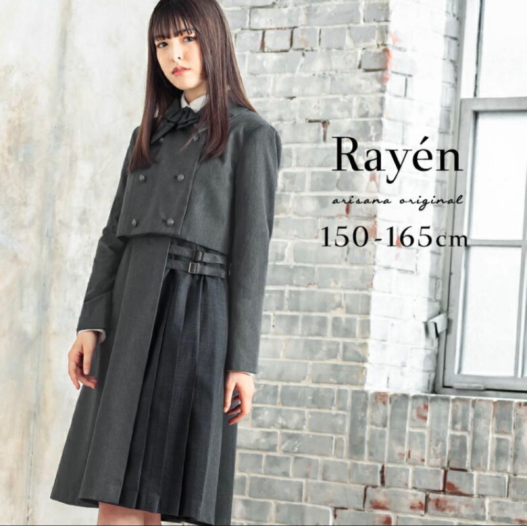 ☆ももさくら様☆ arisana　Rayén フォーマルセット　160㎝