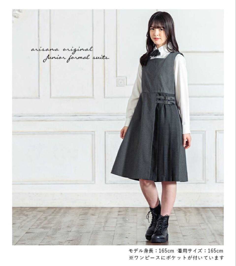 ☆ももさくら様☆ arisana　Rayén フォーマルセット　160㎝