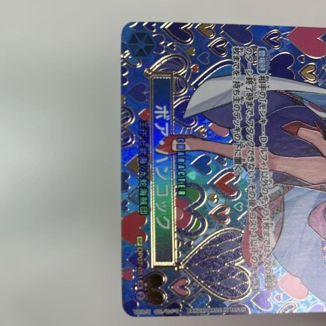 ボア・ハンコック