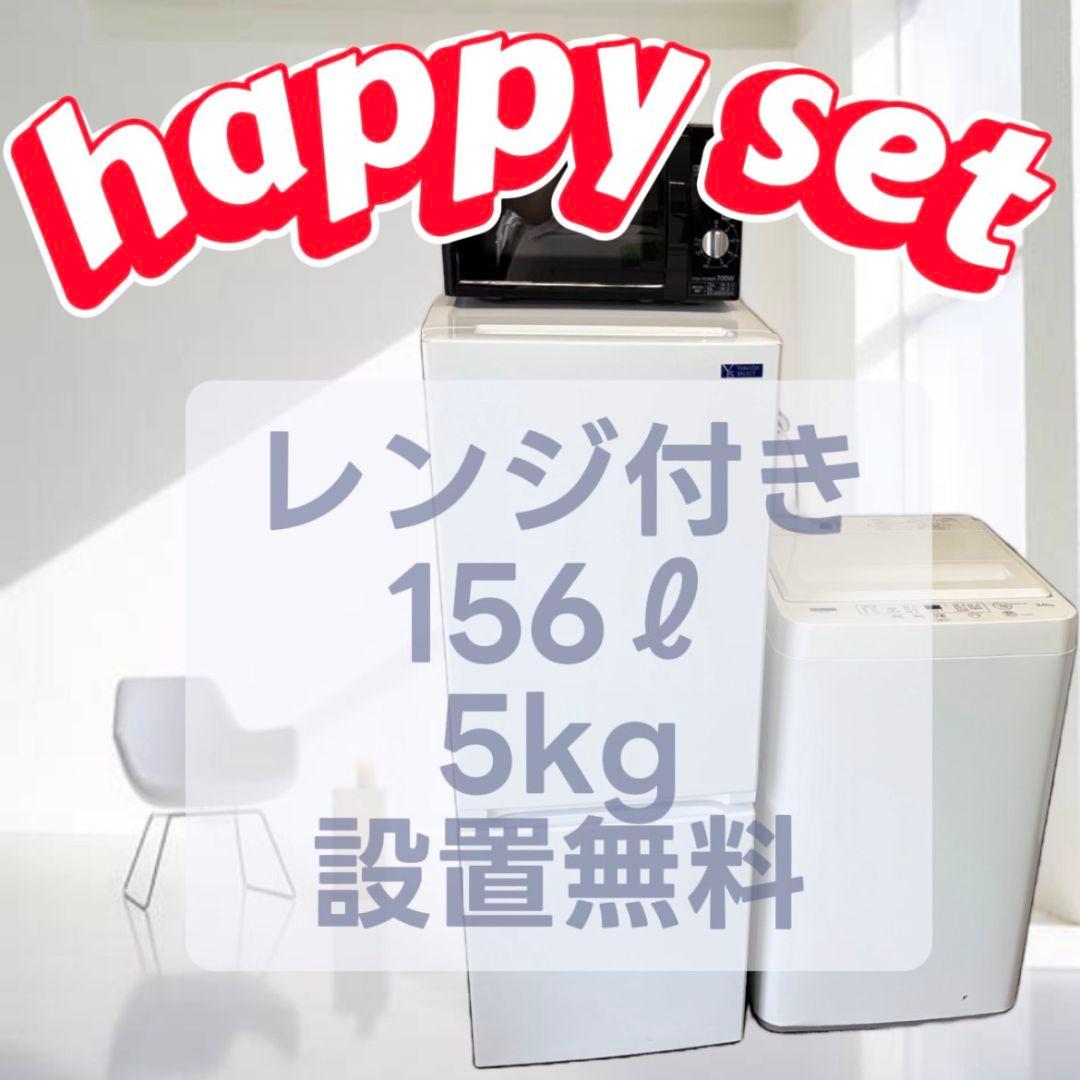 557　冷蔵庫　洗濯機　電子レンジ　一人暮らしセット　安い　綺麗　設置無料