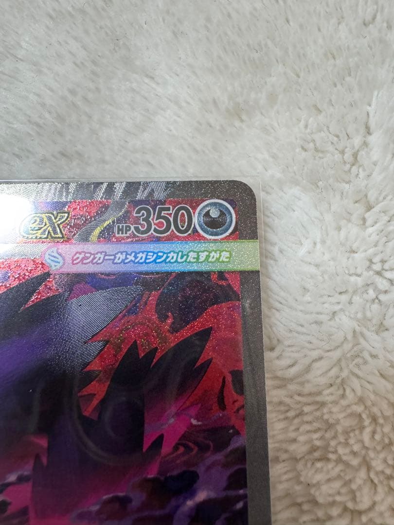 ポケカ MEGAドリームex メガゲンガーex SAR MA