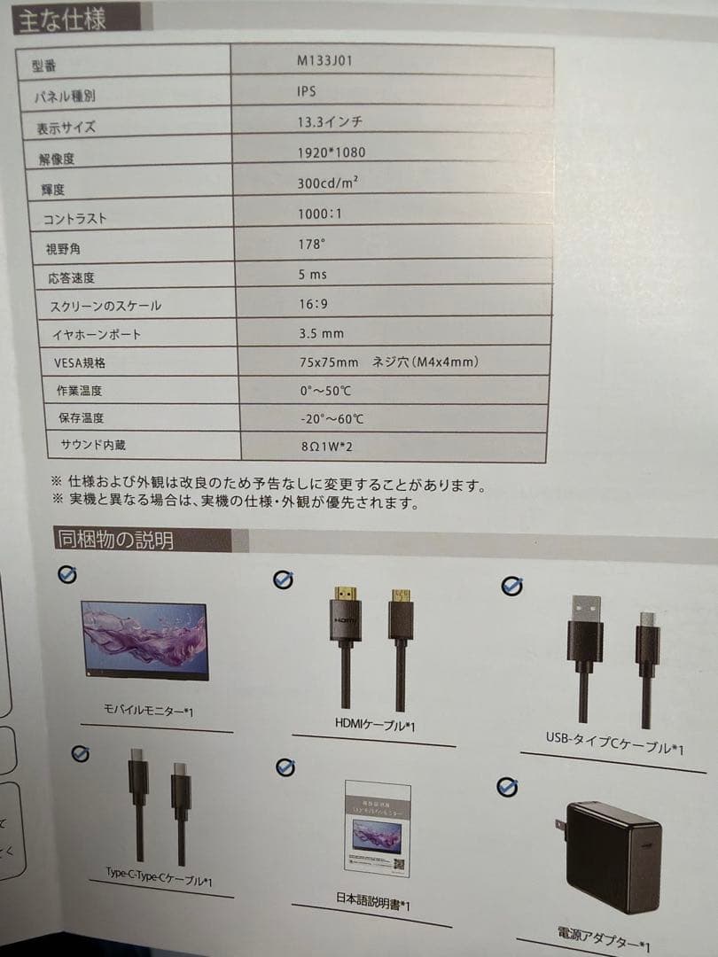 【未使用】EVICIV モバイルモニター 13.3インチ M133J01