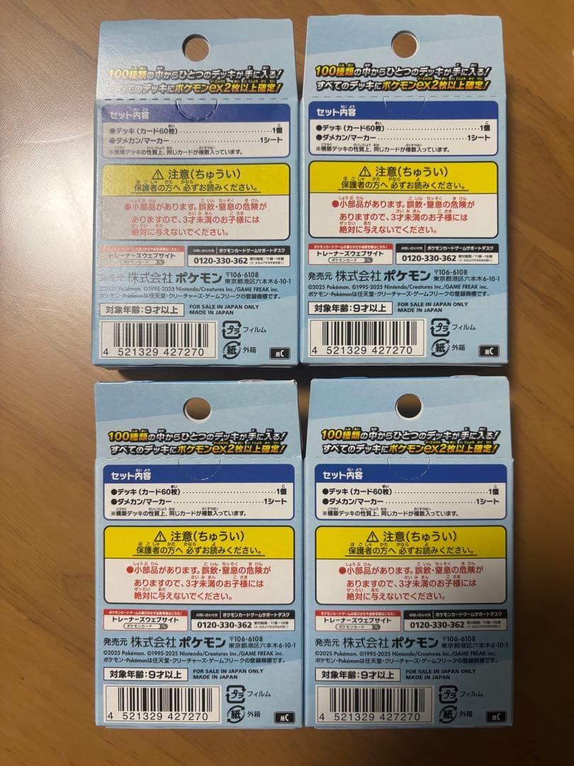 ポケモンカードゲーム スタートデッキ 100 4点まとめ売り(未開封)